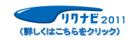 2011saiyo